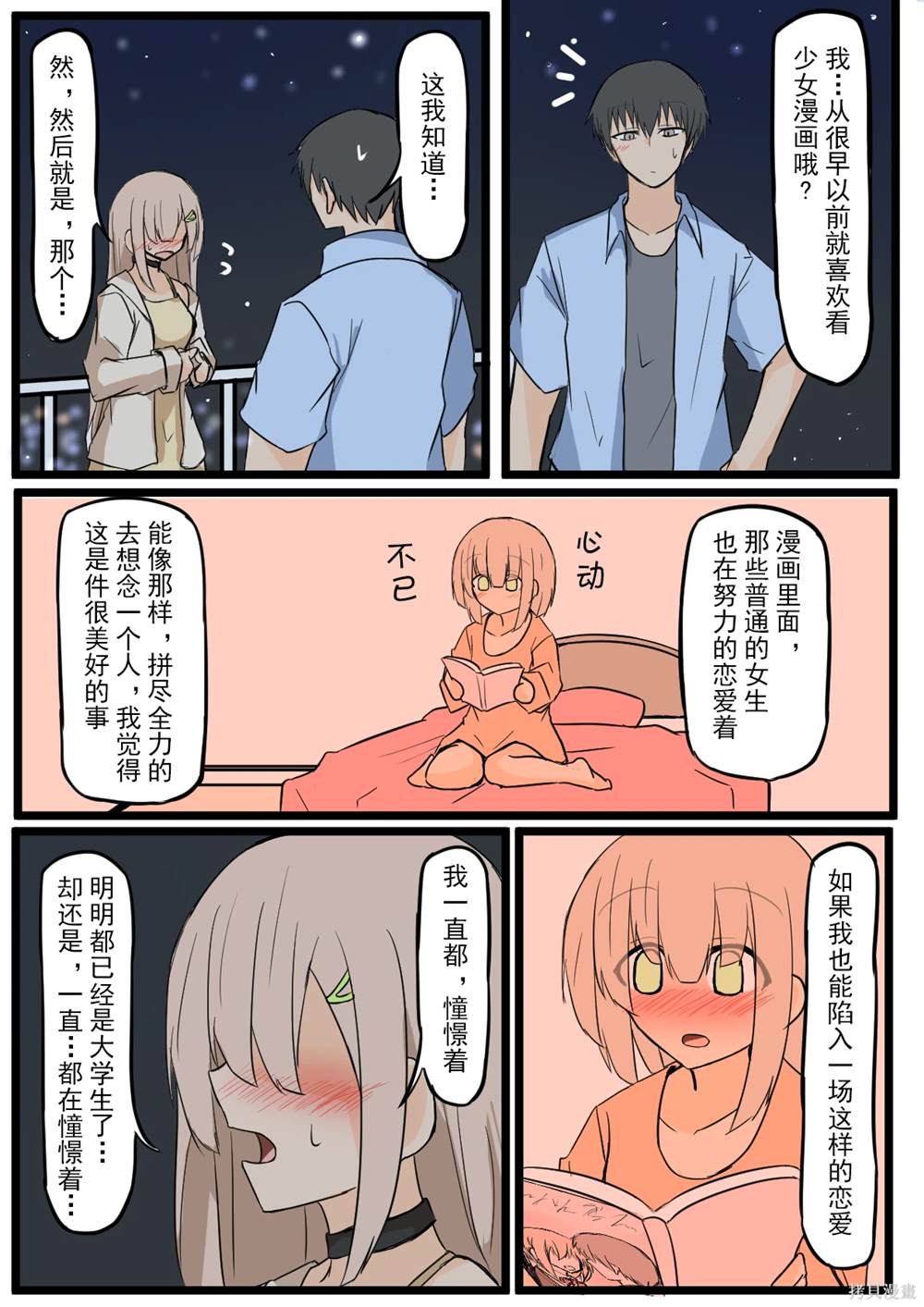 戴眼镜和长刘海漫画,第29话3图