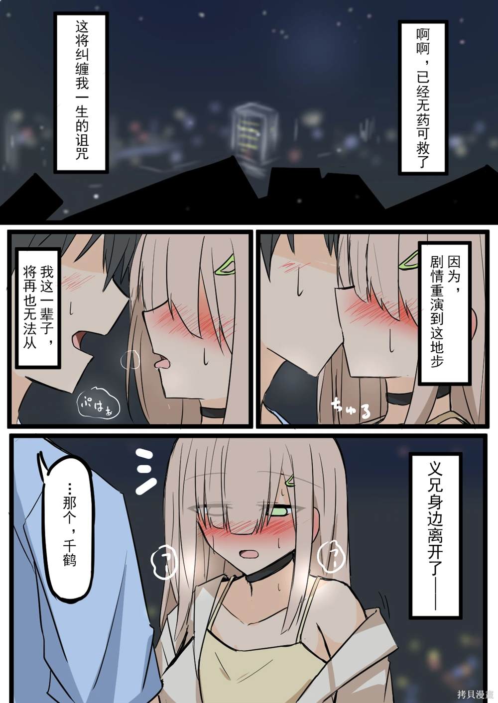 戴眼镜和长刘海漫画,第29话1图