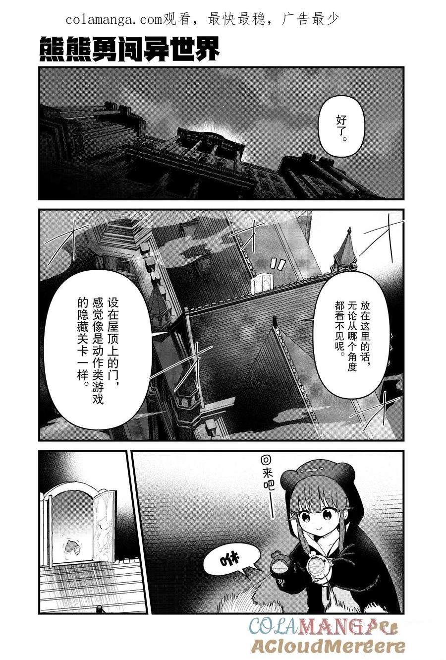 熊熊勇闯异世界第二季什么时候出漫画,第123话1图