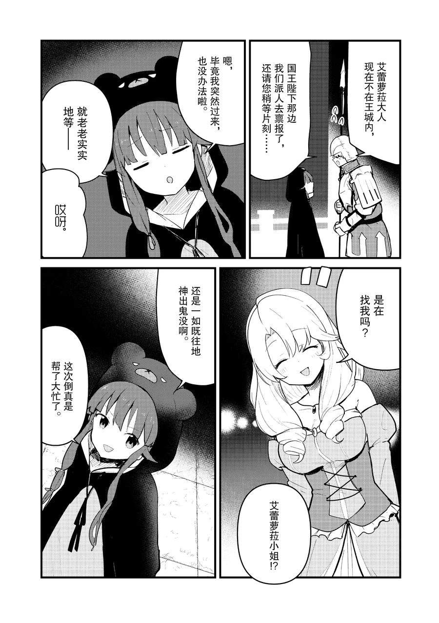 熊熊勇闯异世界第二季什么时候出漫画,第123话4图