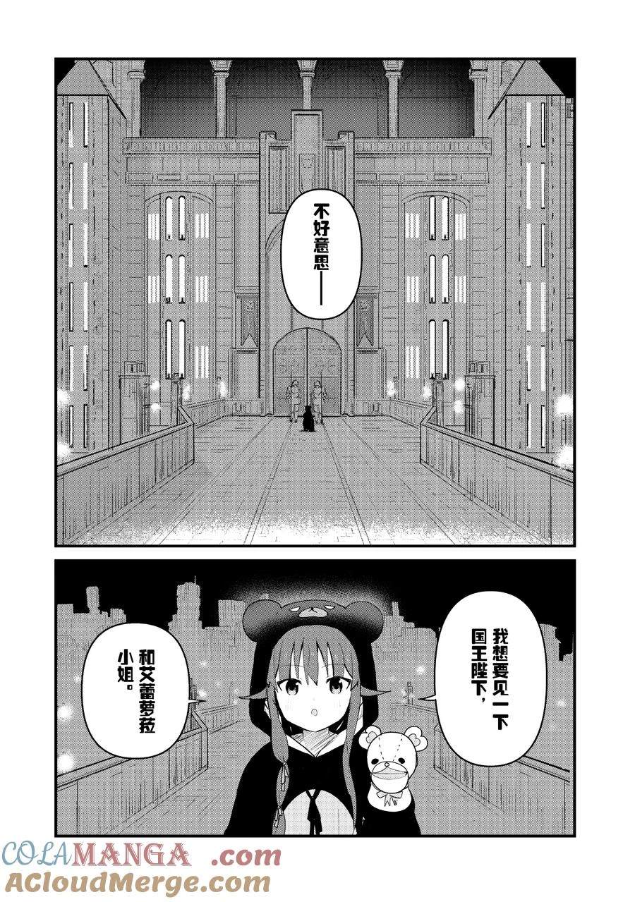 熊熊勇闯异世界第二季什么时候出漫画,第123话3图