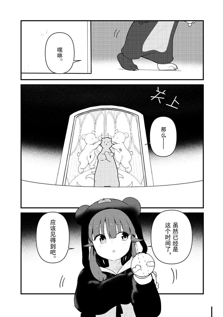 熊熊勇闯异世界第二季什么时候出漫画,第123话2图