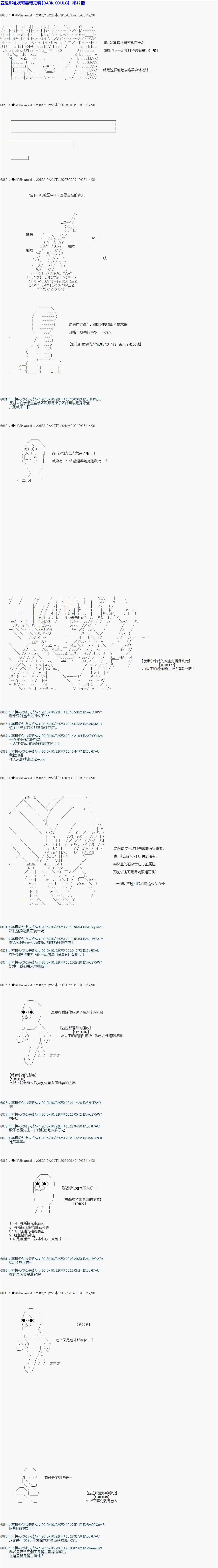 亚拉那意欧的黑暗之魂漫画,第17话1图