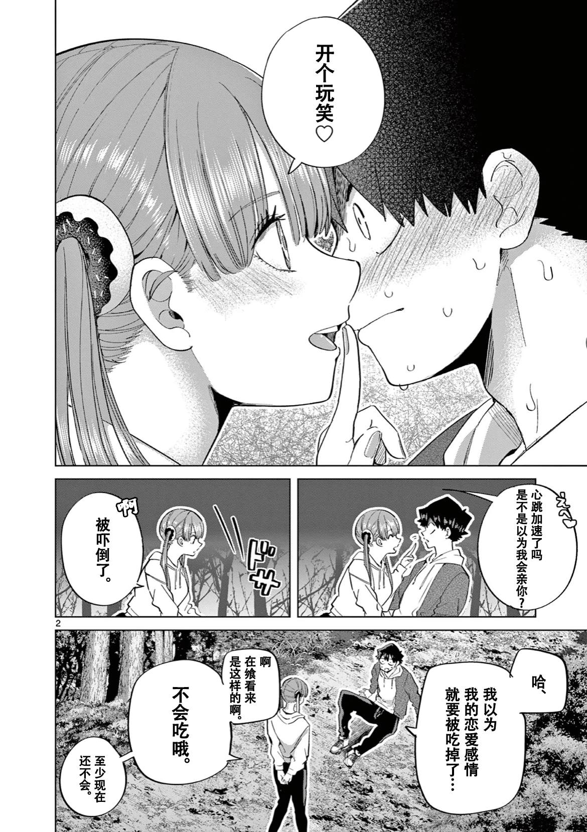 恋童癖漫画,第12话3图