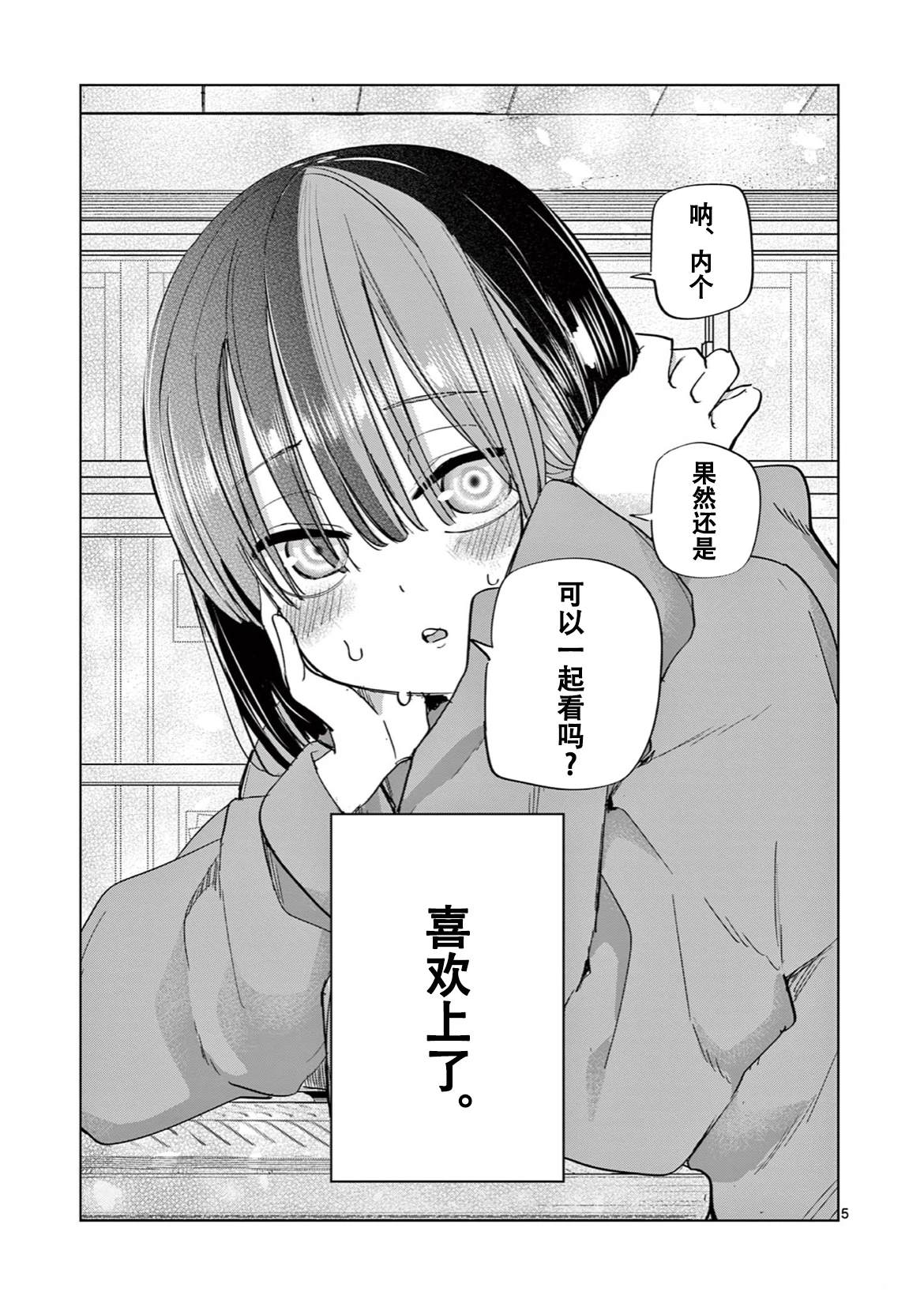 恋喰少女在线漫画漫画,邻座的水户部同学5图