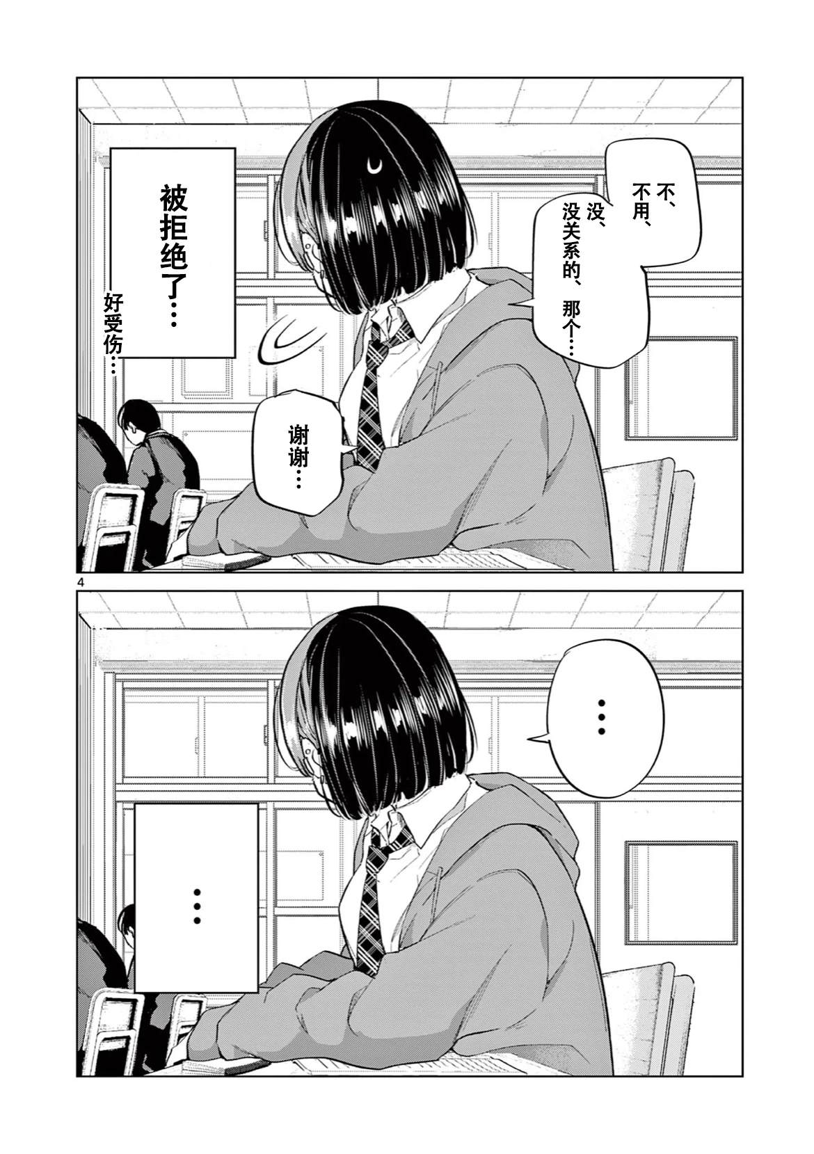 恋喰少女在线漫画漫画,邻座的水户部同学4图