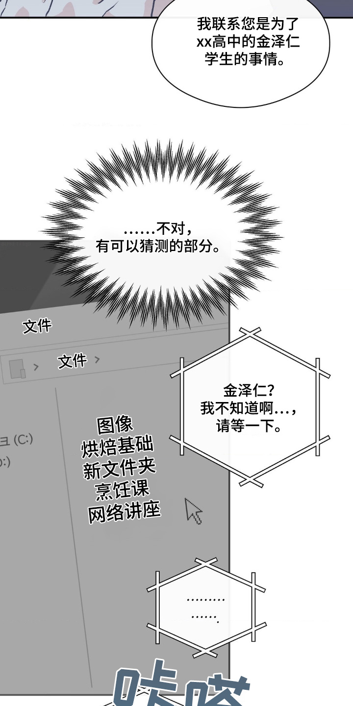 拜托了另一个我漫画,第148话3图