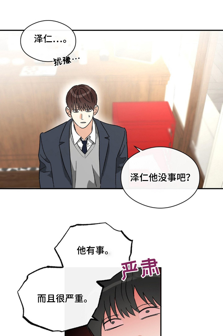 世界上另一个我漫画,第146话1图