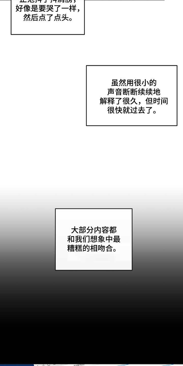 世界上另一个我漫画,第146话4图