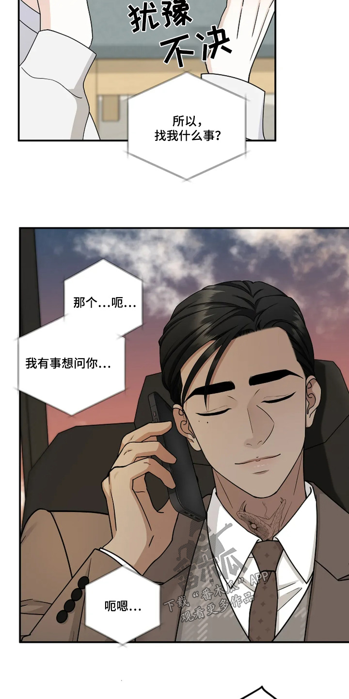 独特香味的木头香料漫画,第92话3图