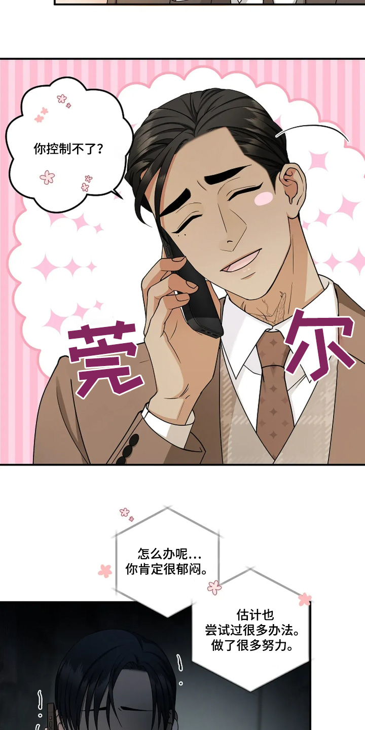 独特香味的木头香料漫画,第92话5图