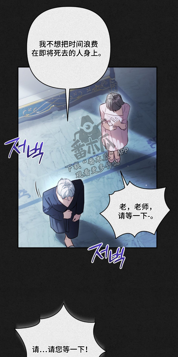 公主和公爵联姻漫画,第81话2图