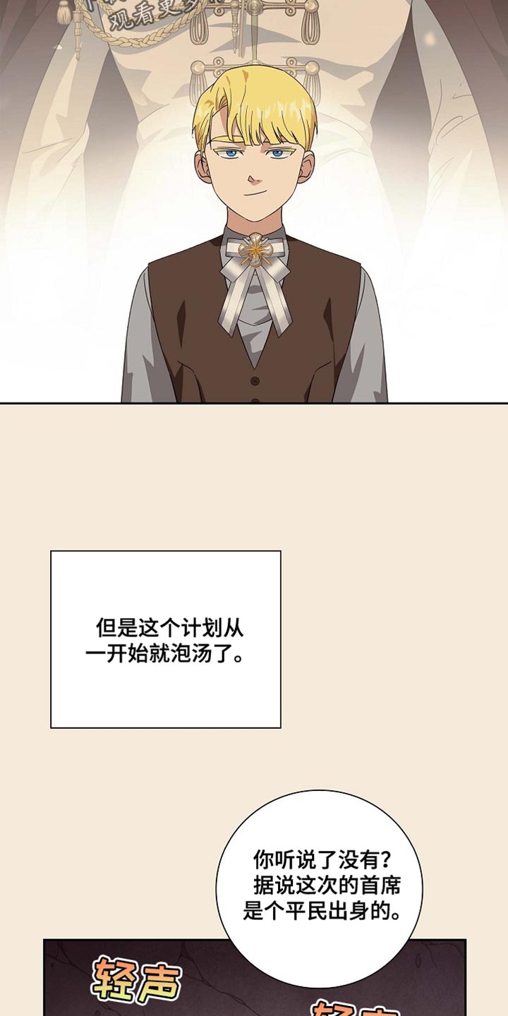 姻缘天注定漫画,第121话5图