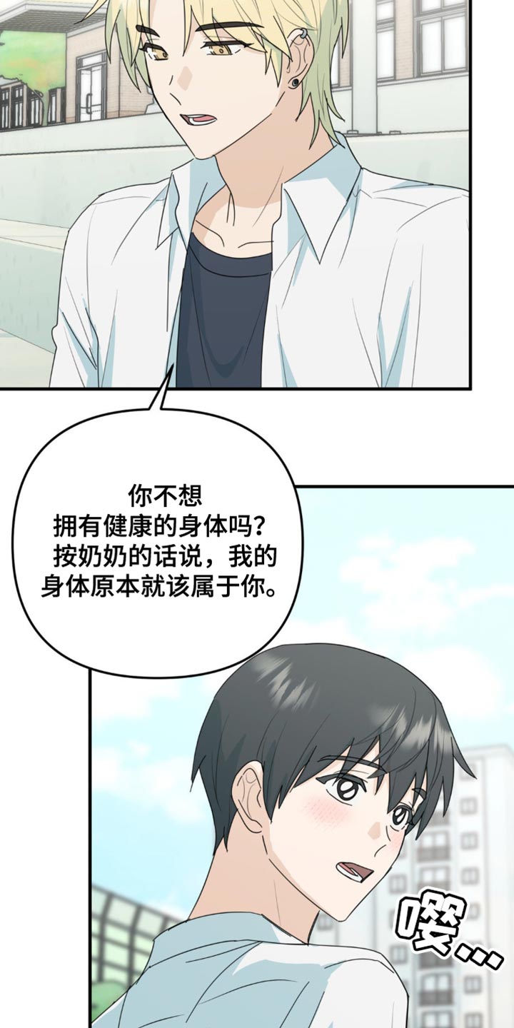 互补人生漫画,第61话5图