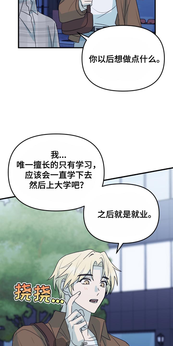 互补人生漫画,第48话5图