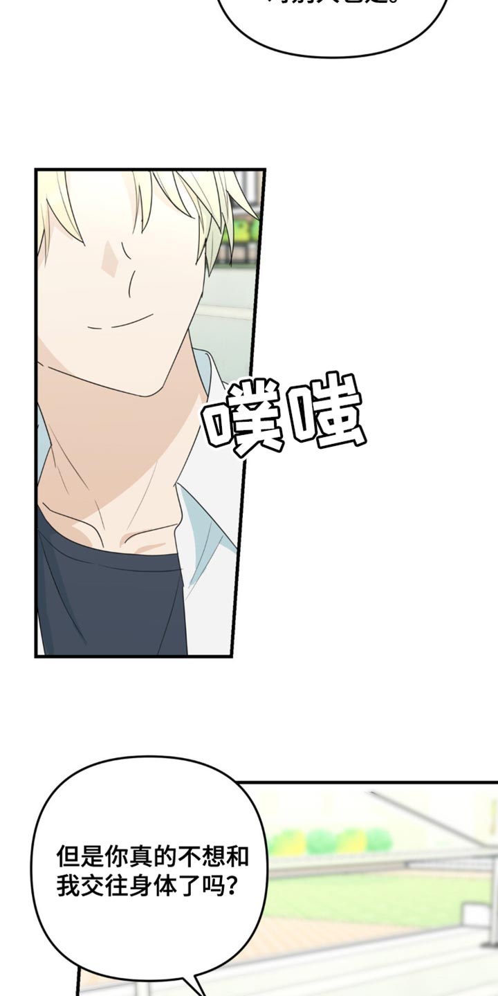 互补人生漫画,第61话3图