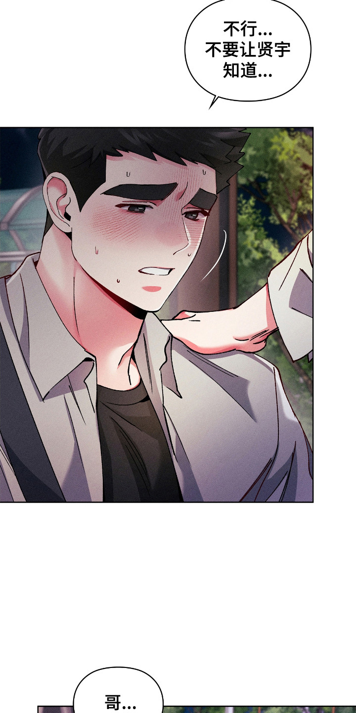 要不要一起洗澡表情包漫画,第56话3图