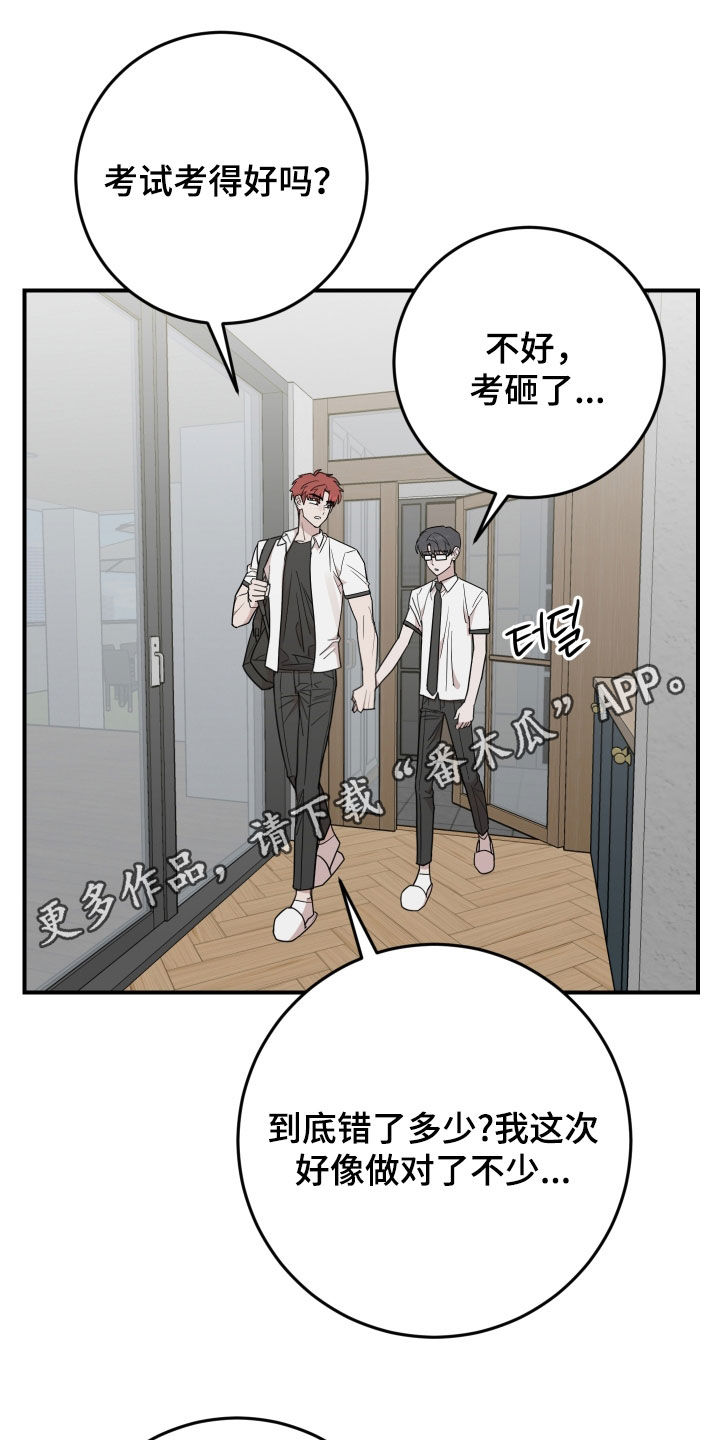 被不良少年盯上韩剧第三季有吗漫画,第44话1图