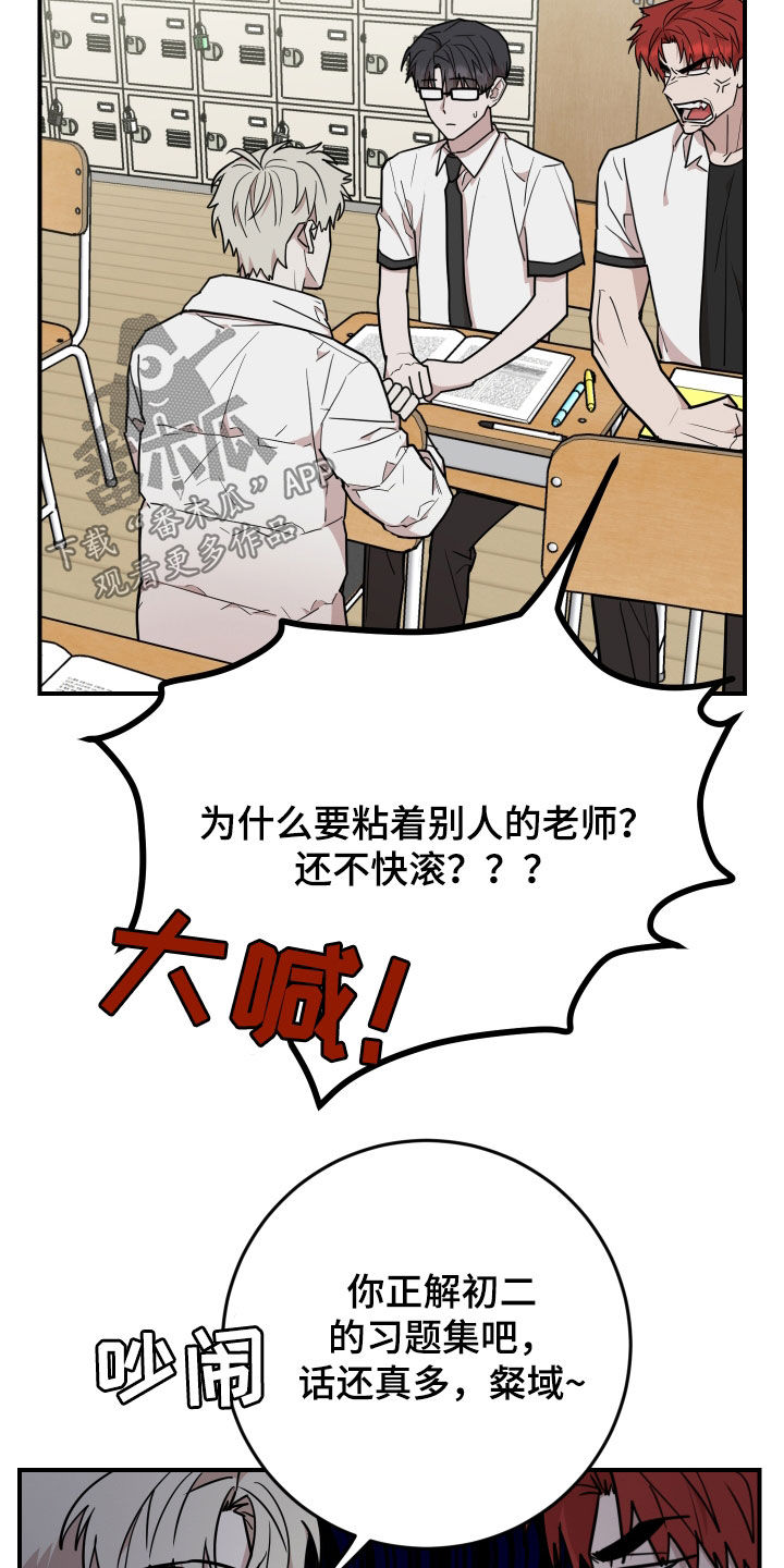 被不良少年盯上3漫画,第42话5图