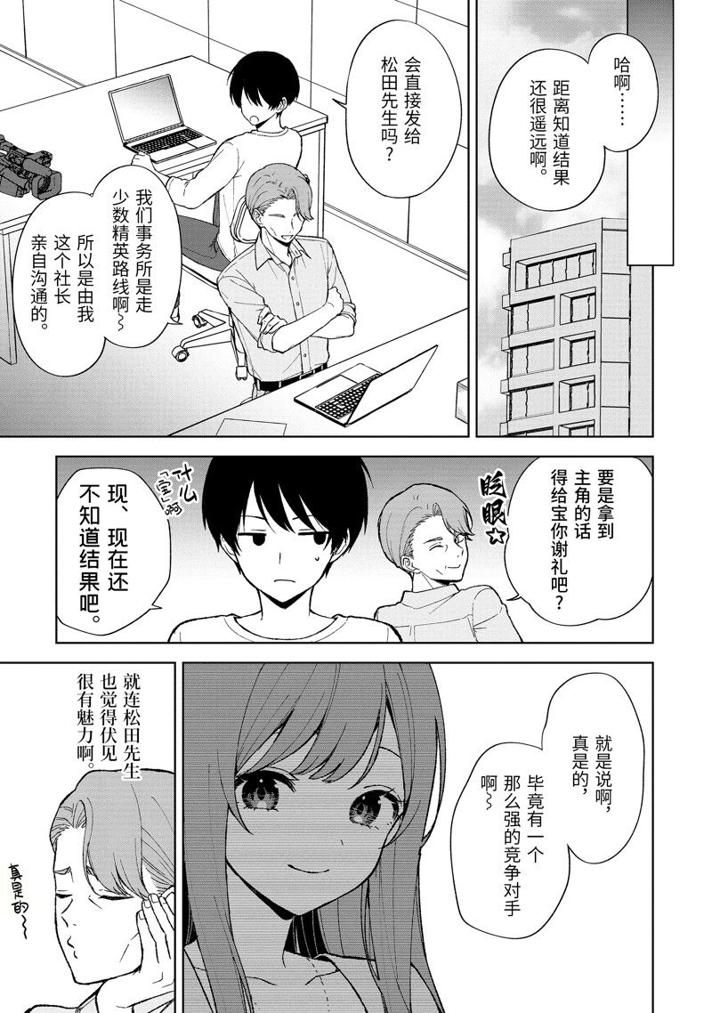 从痴汉手中救下的S级美少女竟然是我的邻座的青梅竹马漫画,第81.1话3图