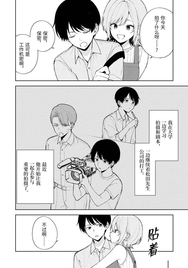 从痴汉手中救下的S级美少女竟然是我的邻座的青梅竹马漫画,第90.3话2图