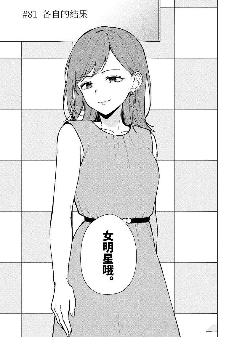 从痴汉手中救下的S级美少女竟然是我的邻座的青梅竹马漫画,第81.1话5图