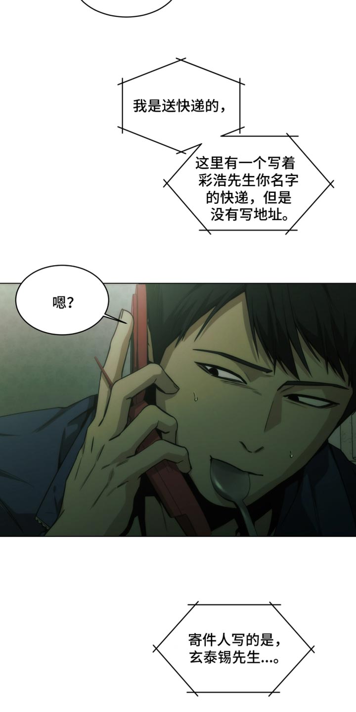 致命诱惑2015电影漫画,第59话3图