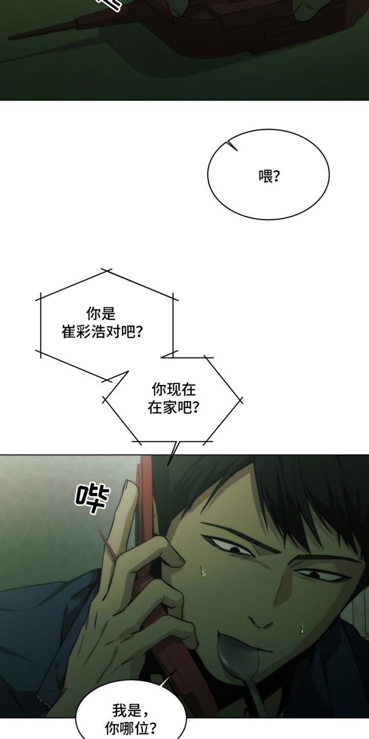 致命诱惑2015电影漫画,第59话2图