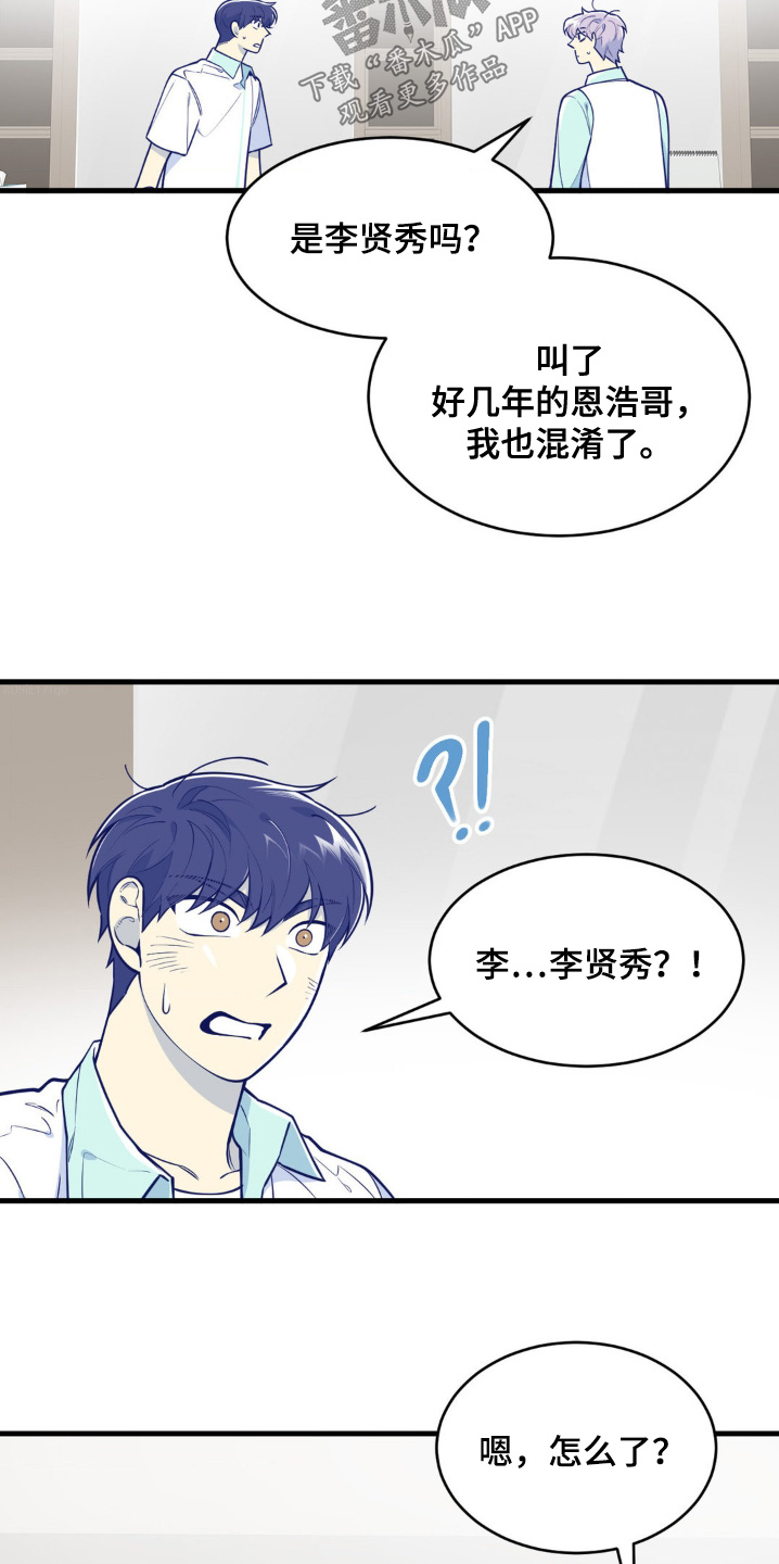 偶像与白痴的英语词漫画,第67话3图