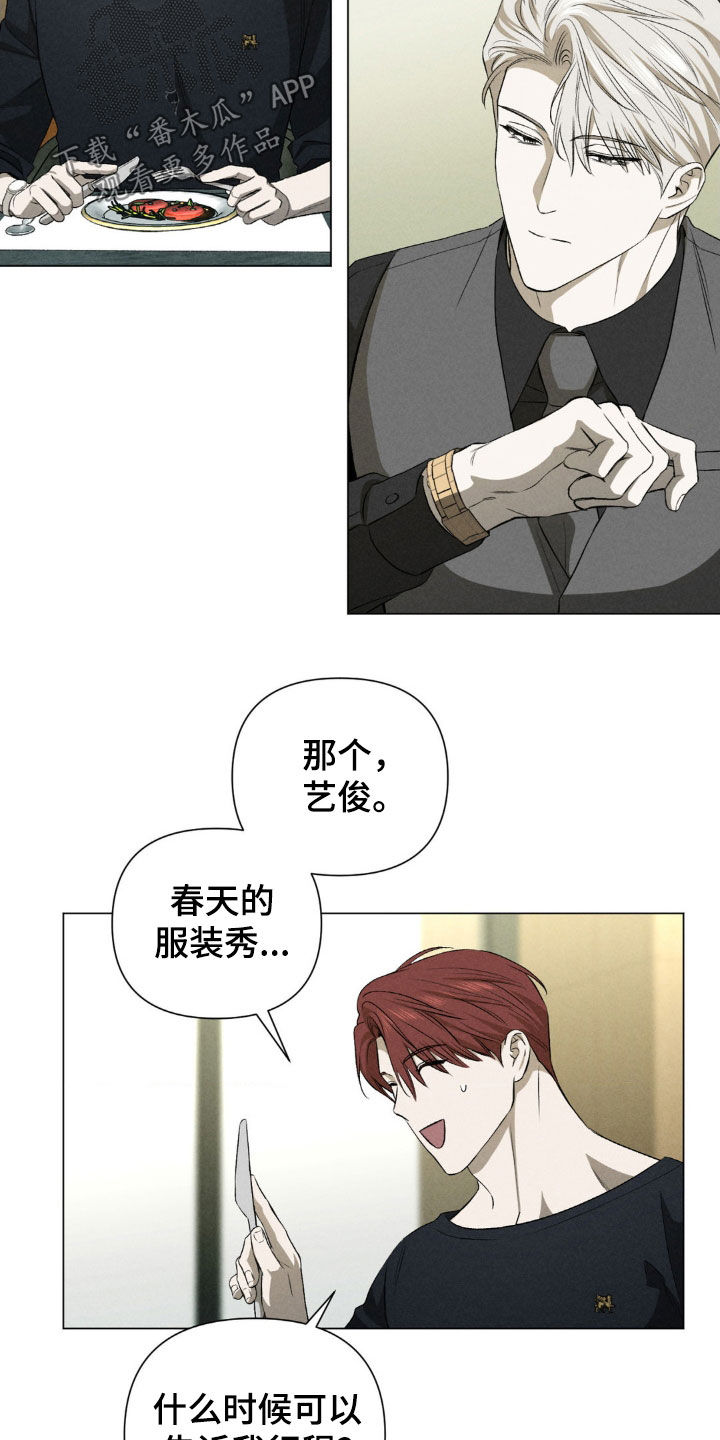 衣架叫什么名字漫画,第46话3图