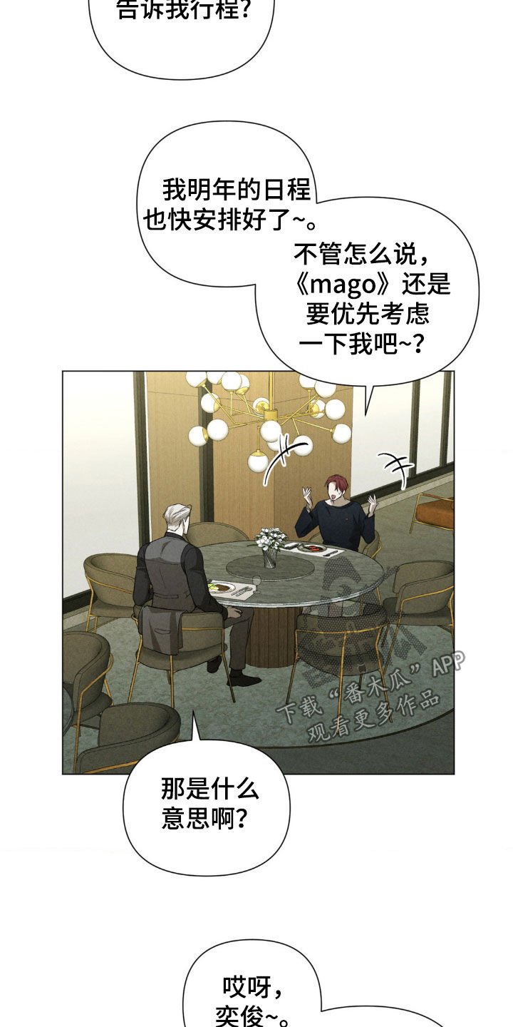 衣架叫什么名字漫画,第46话4图
