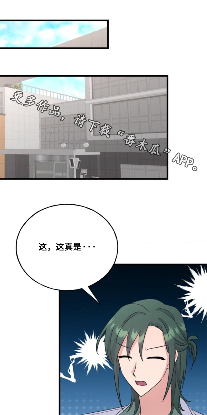 爱情超幸福文案漫画,第26话1图