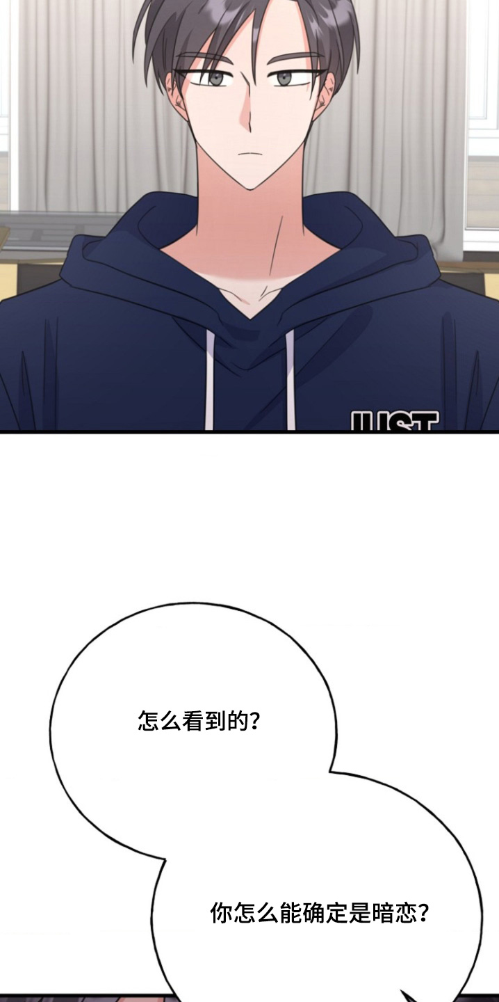 超能力的情话漫画,第36话3图