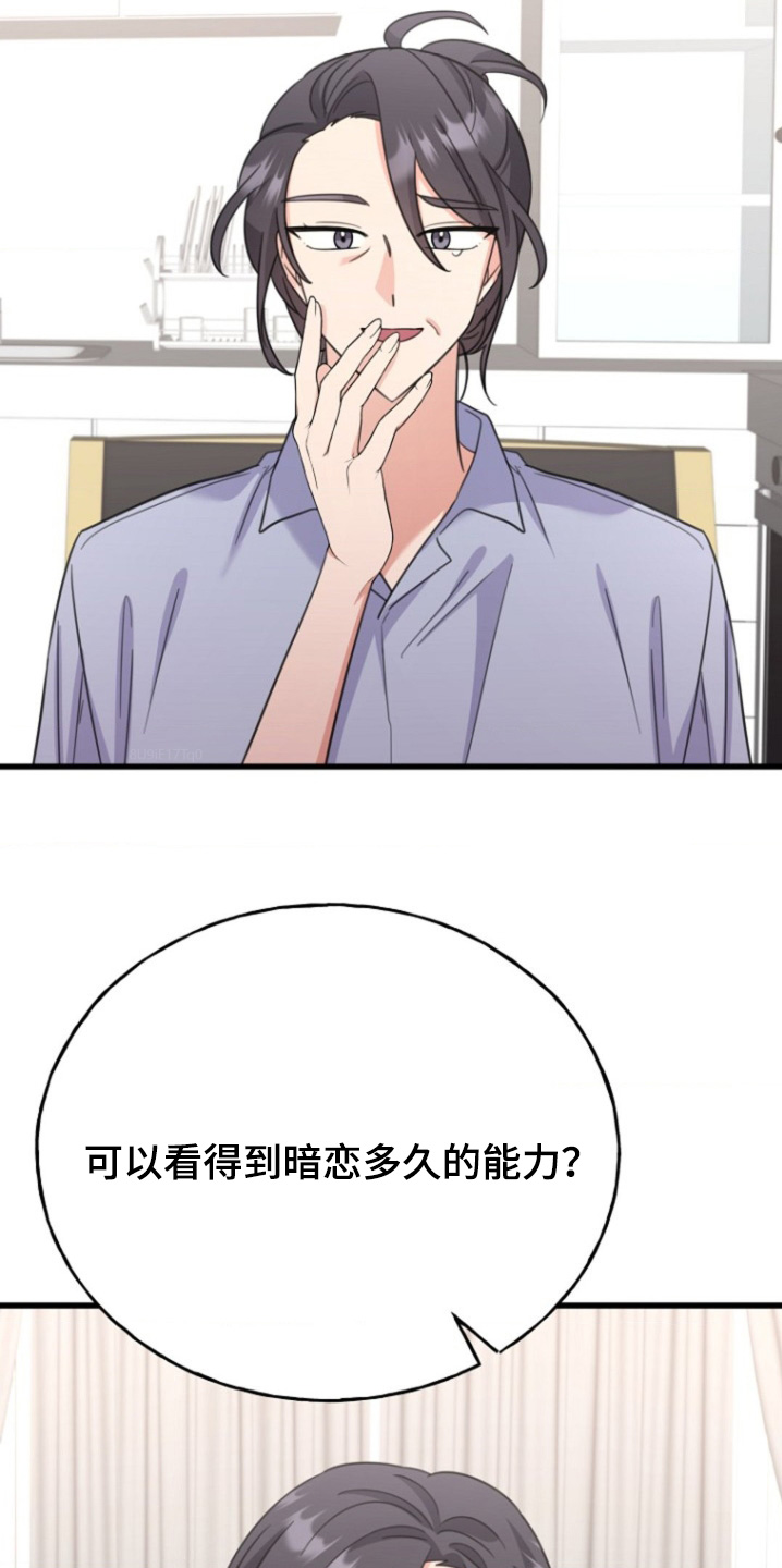 超能力的情话漫画,第36话2图