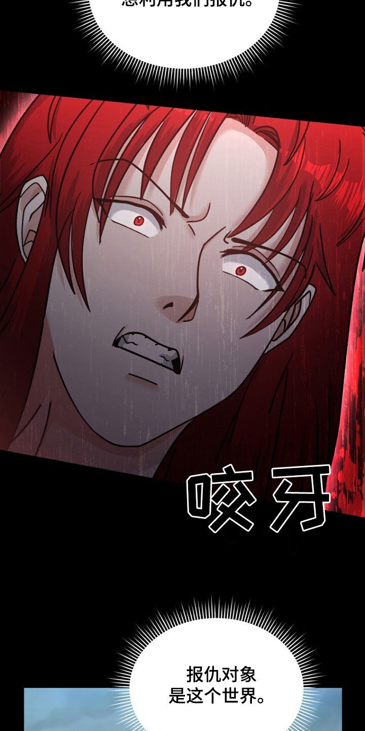 拯救黑化Boss漫画,第81话5图