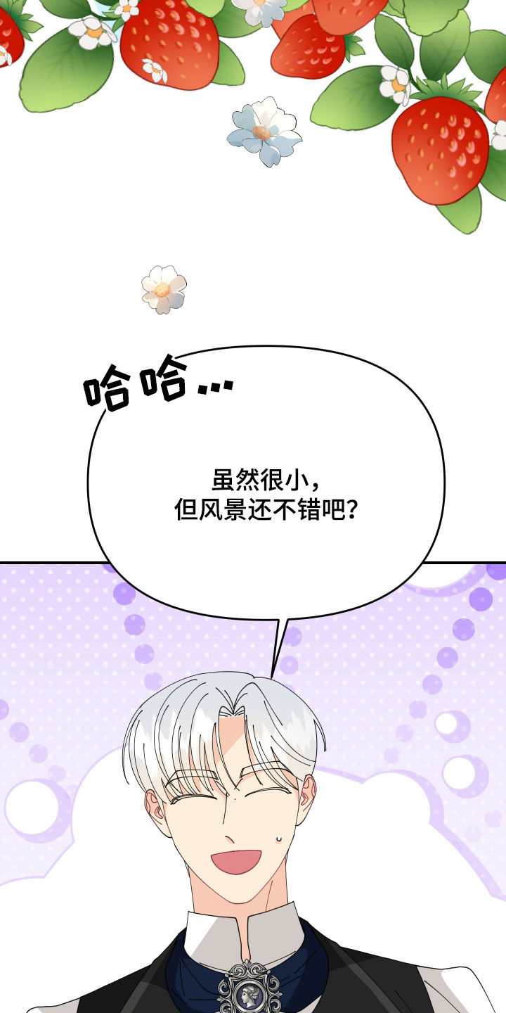 配角的番外漫画,第64话3图