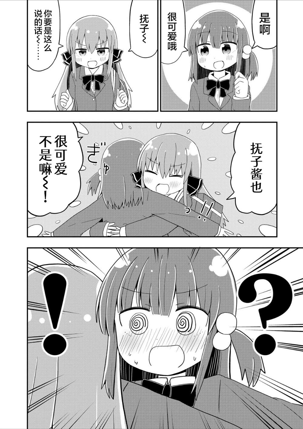初恋与濒死转生女神漫画,第38话4图