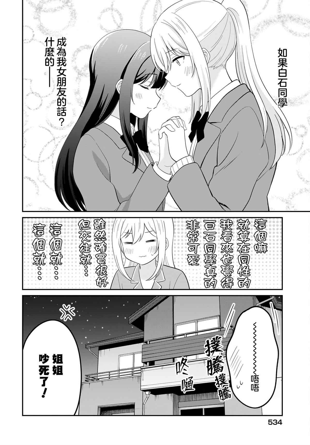 想被那个害羞的孩子亲近漫画,第9话2图