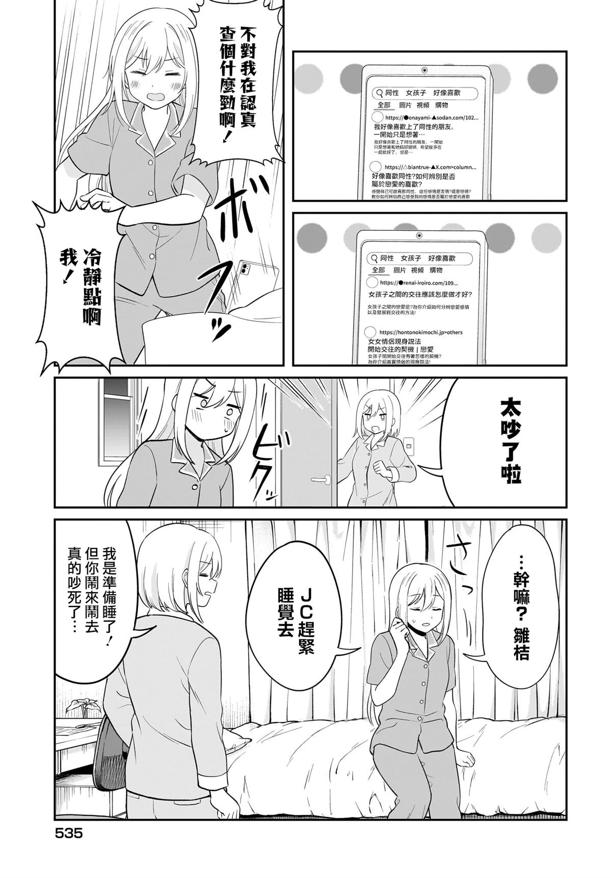 想被那个害羞的孩子亲近漫画,第9话3图