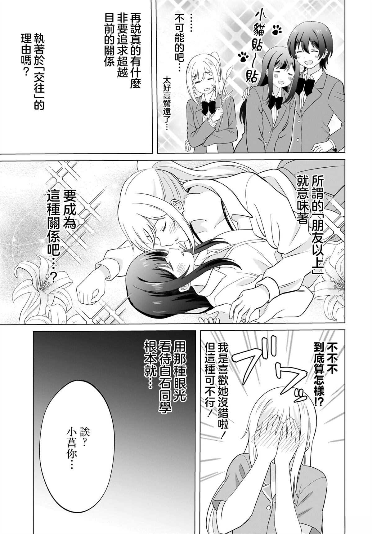 想被那个害羞的孩子亲近漫画,第9话5图