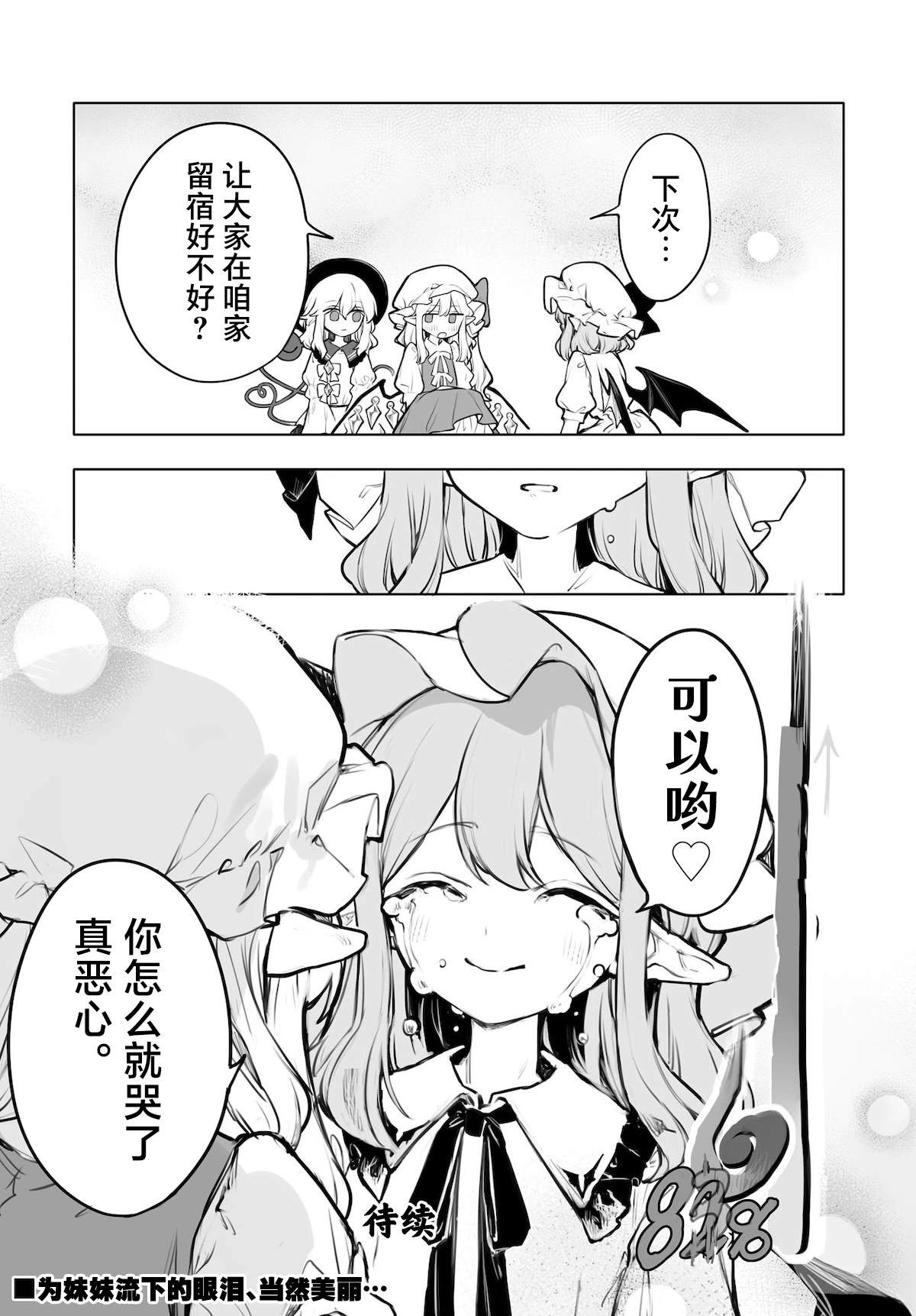 红魔馆的女人们漫画,第8话3图