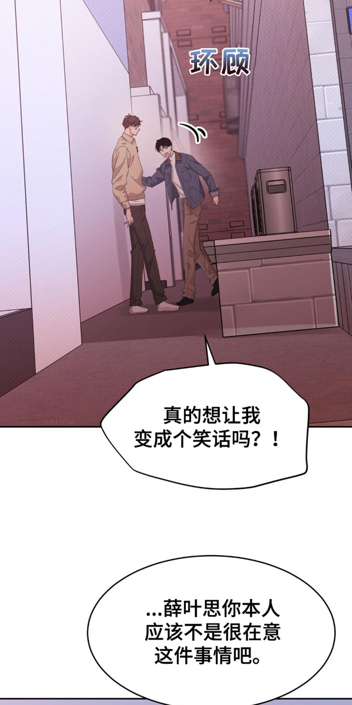 随声而动还叫什么漫画,第29话4图