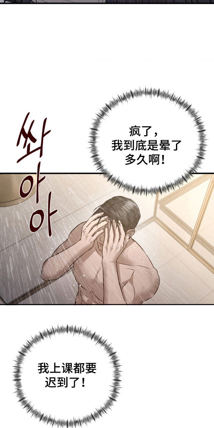 崩裂的崩的拼音漫画,第45话4图