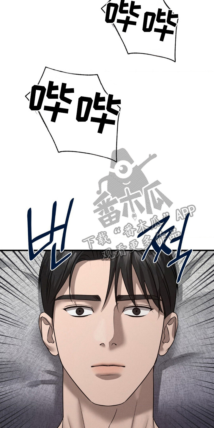 崩裂的崩的拼音漫画,第45话2图