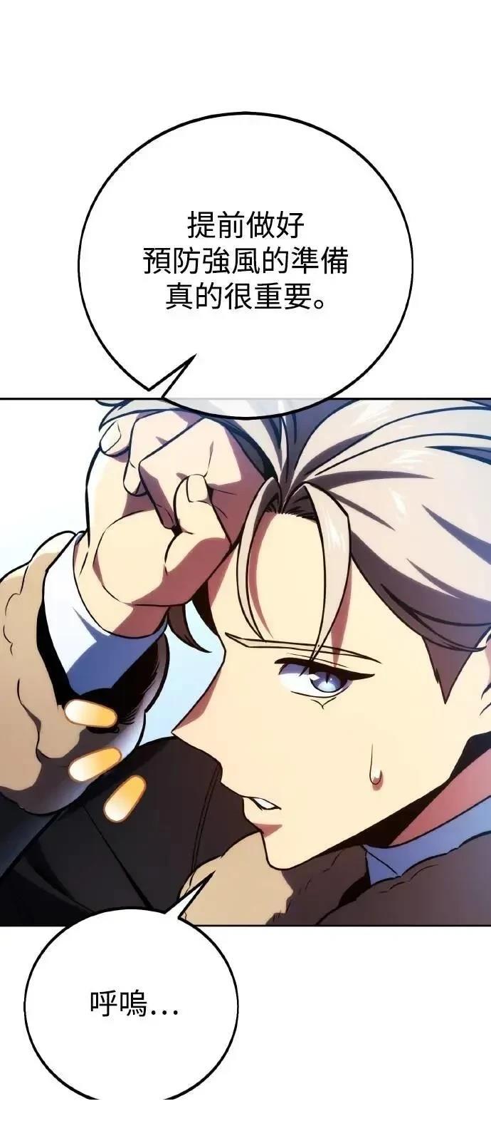 三流反派的学院生存记第十二章漫画,第47话5图