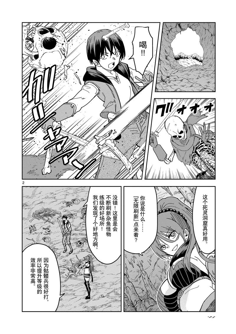 异世界一击无双姐姐男主后来强吗漫画,第42话2图