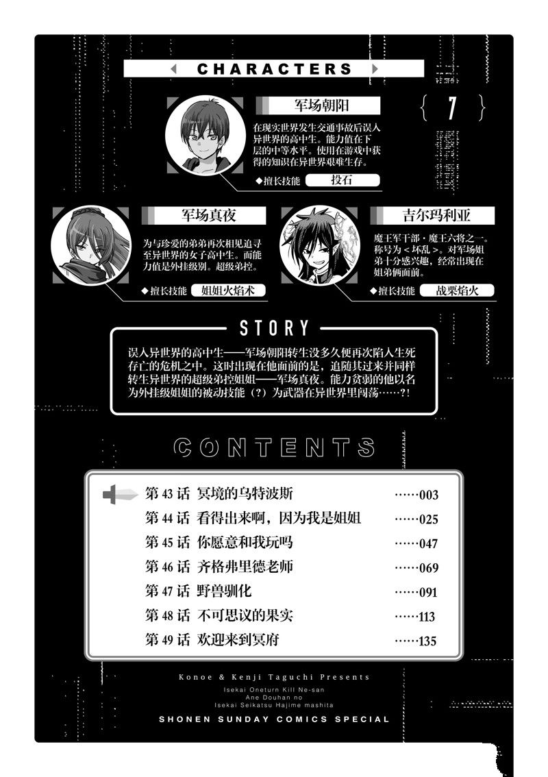 异世界一击无双姐姐奖励漫画,第43话4图