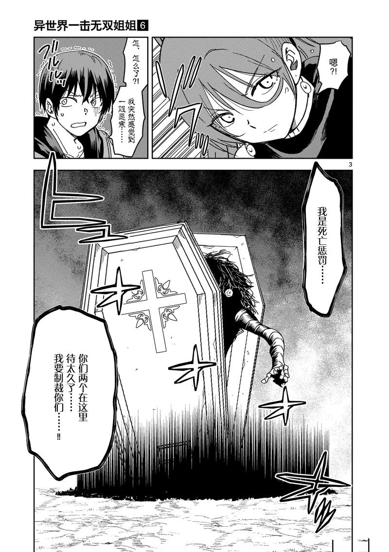 异世界一击无双姐姐男主后来强吗漫画,第42话3图