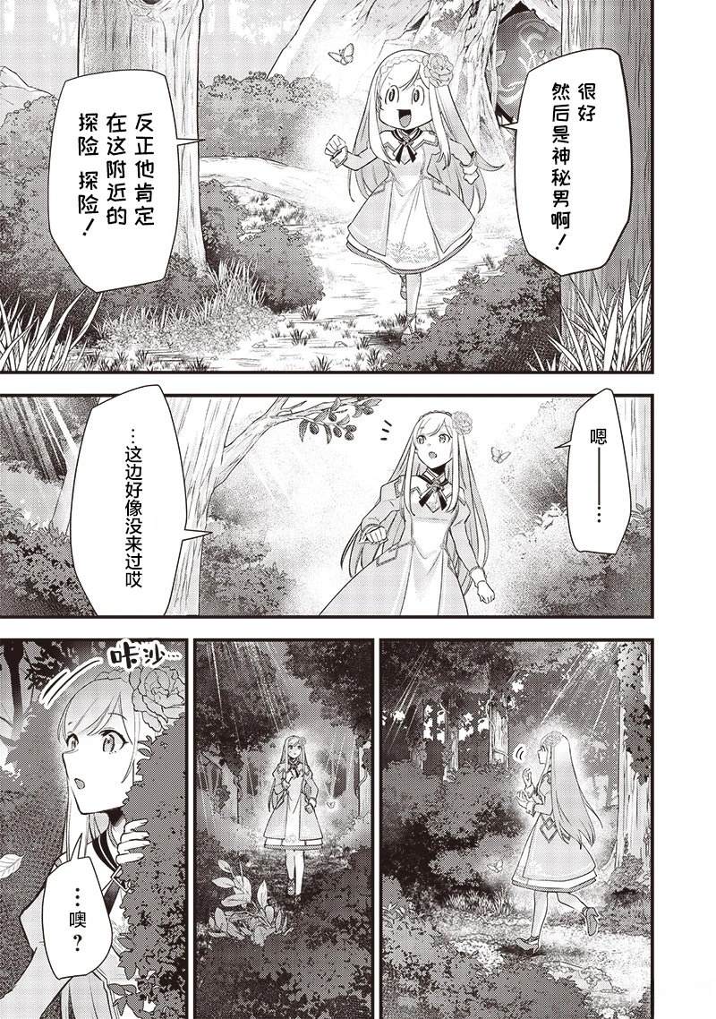 史莱姆牧场游戏漫画,第25话5图