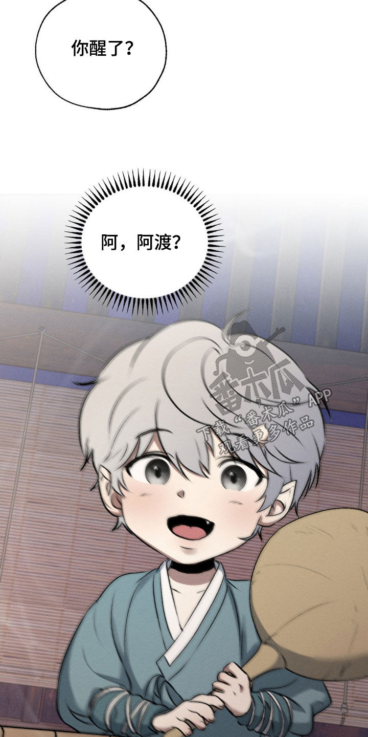 待宰的狗狗漫画,第21话3图